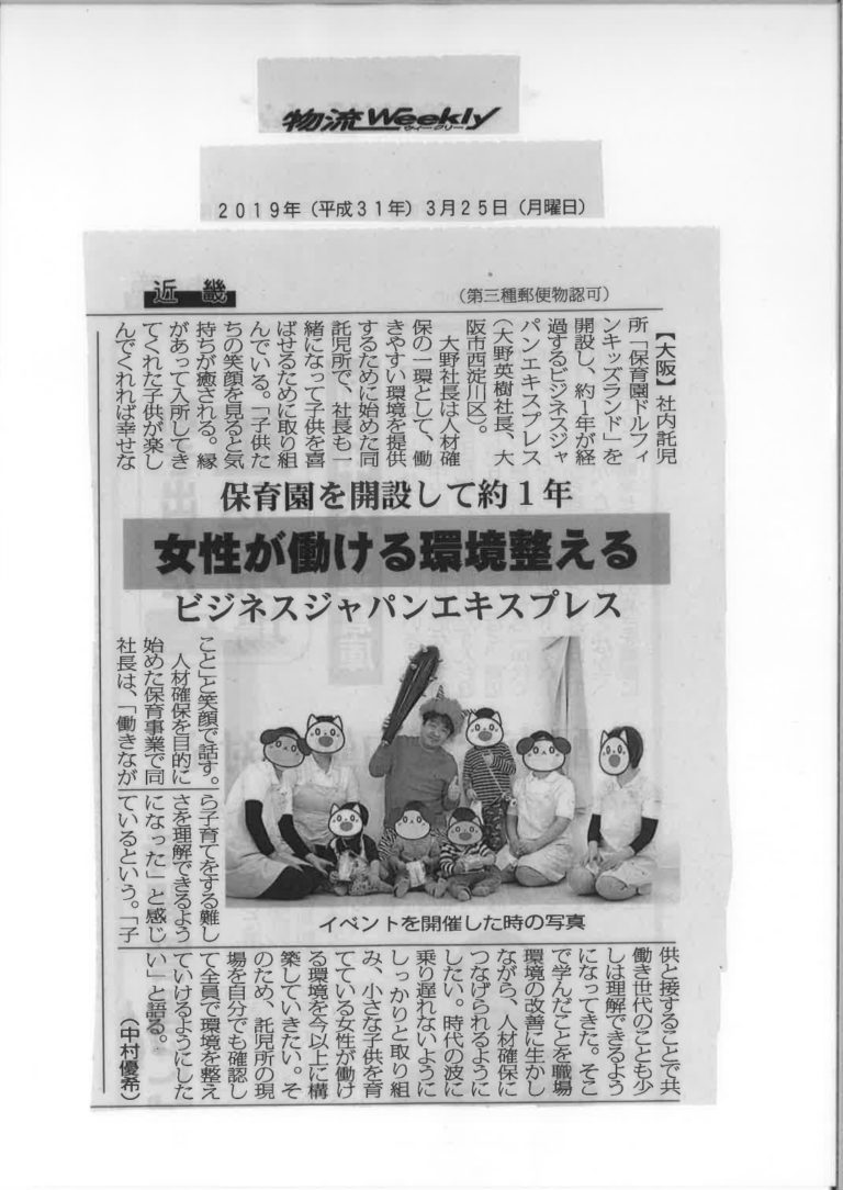 保育園ドルフィンキッズランドの記事が掲載されました