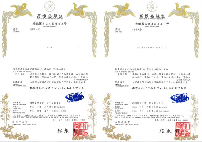 お知らせ ~ 商標登録されました