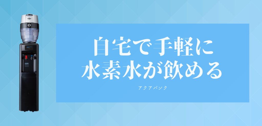 定額制（サブスクリプション）/使い放題のウォーターサーバー比較おすすめ5選！