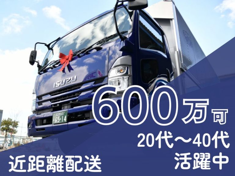 4tドライバー求人【正社員・高収入】堺市